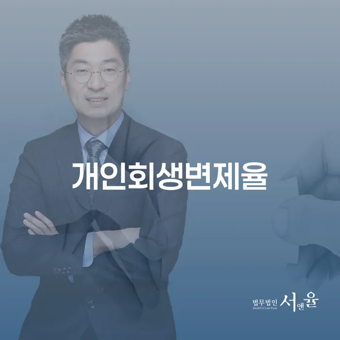 파산면책 개인회생으로 현명하게 진행할 때 꼭 알아야 할