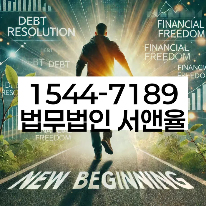 개인회생무료상담