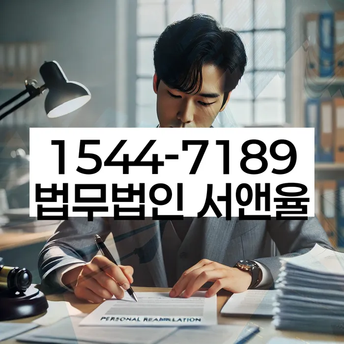 개인회생신청자격조회