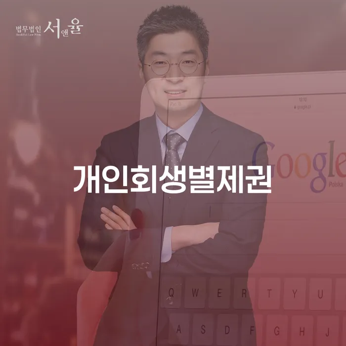 신용불량자회복 개인회생으로 방법 최신정보