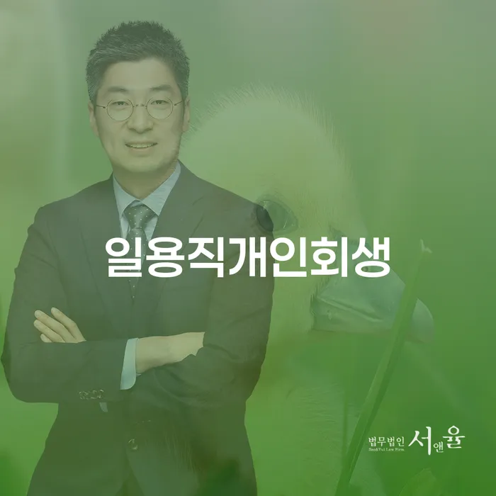광진구 수임료 무이자 자체 분납 가능하고 빚 해결할 추전하는 사무소