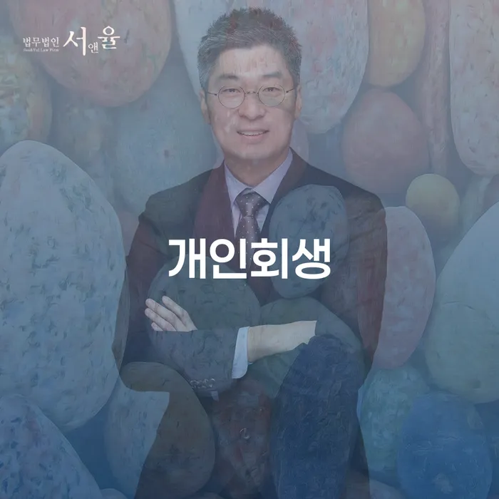 홍천군 개인파산변호사 빚 해결할 어떤걸